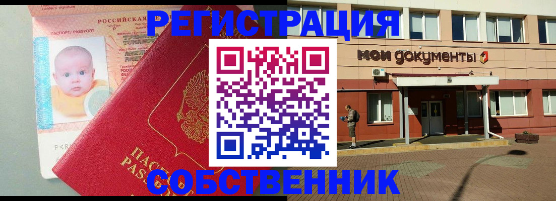 временная регистрация собственник в Агрызе