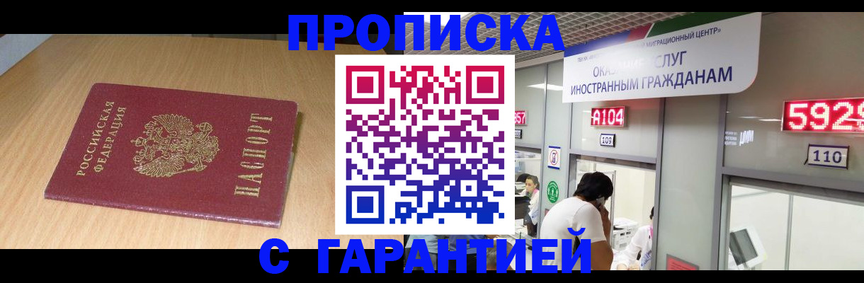 прописка в Агрызе